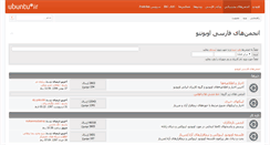 Desktop Screenshot of forum.ubuntu-ir.org